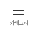 카테고리