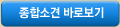 종합소견 바로보기