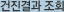 건진결과 조회