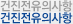 건진전유의사항