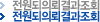 전원되의뢰결과조회