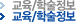 교육/학술정보
