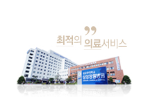 최적의 의료서비스