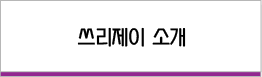 쓰리제이 소개