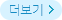 더보기