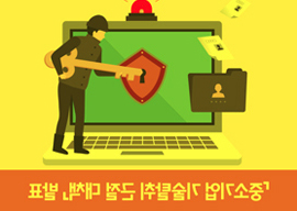 [중소기업 기술탈취 근절 대책] 발표
