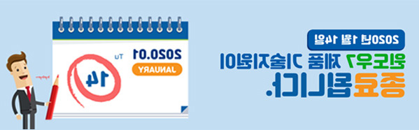 2020년 1월 14일, 윈도우7 제품 기술지원이 종료됩니다.