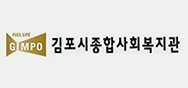 김포시종합사회복지관
